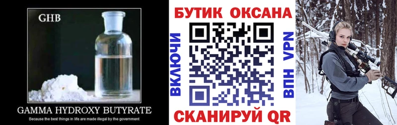 купить закладку  Усть-Катав  Бутират бутандиол 